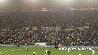 אוהדי ביתר  quotעד האור הבאquot נגד קריית שמונה130119 Beitar Fans Chant quotGiladquot [upl. by Ekrub]