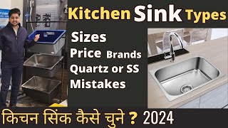 How to Select Best Kitchen Sink in 2024 I किचन सिंक कैसे चुने  Kitchen sink size price type 2024 [upl. by Ama112]