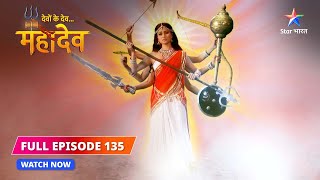 FULL EPISODE135  Sativiyog se peedit Mahadev  Devon Ke DevMahadev starbharat [upl. by Nanreik215]