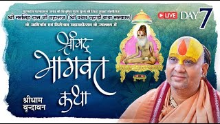 🔴Live Day7 भागवत कथा  पानीघाट गोशाला वृन्दावन 16112024 Shri Rajendra Das Ji Maharaj [upl. by Nylimaj775]