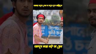 এই বয়ফ্রেন্ড  Full Natok  Shoeb Shanto  Lamha Ansu  Bangla Natok 2024 [upl. by Airahs]