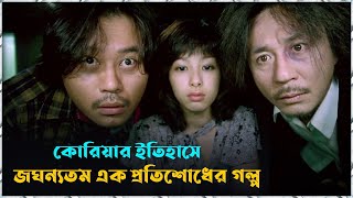 Old Boy 2003 Korean movie Explained in Bangla  Movie Story Bangla  Korean Thriller Movie [upl. by Rellim634]