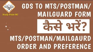 Gds to MtsPostmanMailguard form kaise Fill kre  MtsPostmanMailgaurd Order and Preference [upl. by Ttirrem207]