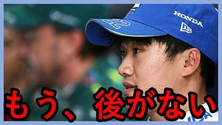 F1サンパウロGP、スプリント予選で異変？！がけっぷち角田【ゆっくり解説】 [upl. by Michaud]