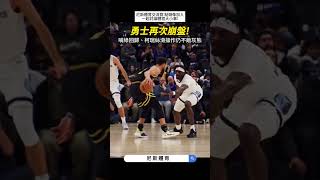 【2024NBA】嘴綠回歸、柯瑞轟26仍救不了 勇士再次崩盤 nba 勇士 柯瑞 stephcurry 庫里 nba直播 nbahighlights draymondgreen [upl. by Newell]