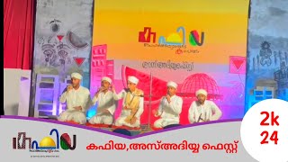 കഫിയഅസ്അദിയ്യ ഫെസ്റ്റ് 2k24പാമ്പിനെ ഭയക്കുന്ന രീതിയിൽ റബ്ബിനെ ഭയക്കേണ്ടഡോSMVISIONMEDIA [upl. by Dier]