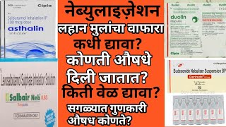 Nebulisation explained in marathi । लहान मुलांचा वाफारा। [upl. by Garson]