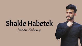 Lirik quotShakle Habetekquot Lagu Arab Hamada Nashawaty [upl. by Merriam]