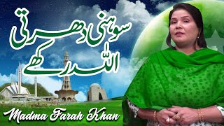 Sohni dharti allah rakhe cover 14th august independence day Pakistan Milli Naghma Sohni Dharti [upl. by Vinson]