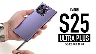 Купил S25 ULTRA PLUS с ALI на iOS [upl. by Eeslek]