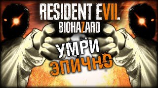 ИТАН должен умереть 1 RESIDENT EVIL 7 biohazard [upl. by Atteuqehs]