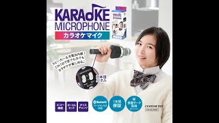 bluetooth対応 カラオケマイク CMKA100BT [upl. by Banwell]