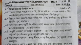 Madhyamik 2025 Bengali question paperbangali suggestion madhyamik 2025class 10 Bangla question pap [upl. by Summer858]