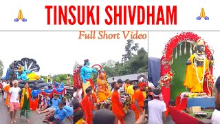 Bholenath ki Jay 🙏 Tinsukia Mondir Short √brahm se shiv baba padhareshiva songs [upl. by Amble34]