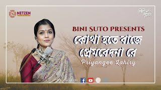 Kotha Hote Baaje Premobedona Re  Rabindra Sangeet  Priyangee Lahiry [upl. by Yesrej]