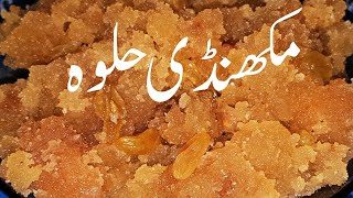 Makhandi Halwa  Makhandi Halwa Recipe  Makhandi Halwa Recipe in Urdu [upl. by Lesirg]