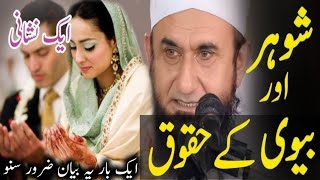 Shohar k fraiz 2024 ka best bayan by molana tariq jameel new bayan viralvideo long islamicworld [upl. by Surazal]