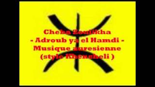 Musique chaoui Gasba u bendir  cheba zoulikha  Adroub ya el Hamdi [upl. by Maples]