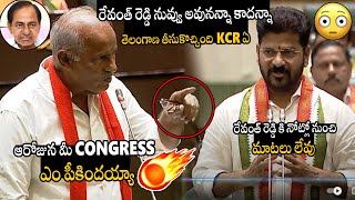 CPI MLA Kunamneni Sambasiva Rao Goosebumps Words About KCR In TS Assembly  Revanth Reddy  APA [upl. by Ebsen]