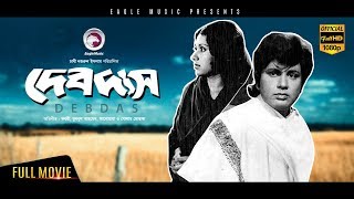 Bangla Full Movie  DEVDAS  Bulbul Ahmed Kabori  Bengali Romantic Hits  Eagle Movies OFFICIAL [upl. by Lirrehs]