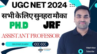 🔸सभी के लिए सुनहरा  अब सबका होगा एडमिशन In PhD  JRF  Assistant Professor [upl. by Eiveneg]