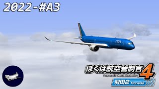 ATC4  Afternoon Arrivals RJTT2Haneda 2 22 Custom Stage A3  ぼくは航空管制官4 羽田2 EN [upl. by Sarson170]