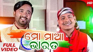 Mo Maa Bharat Republic Day Special Song by Sangram Mohanty amp Bishnu Mohan Kabi [upl. by Hammerskjold]