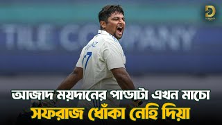 হাসতে জানেন কাঁদতে জানেন Story of Sarfaraz DforDebbrata [upl. by Barbie]