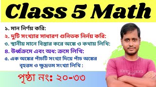 Class 5 Math Amar Ganit Math in Bengali Page 2033আমার গনিতWbbse [upl. by Aggappe479]