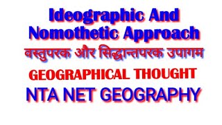 Ideographic and Nomothetic Approach in GeographyGeographical Thought Dualism in GeographyNET [upl. by Aicetal874]