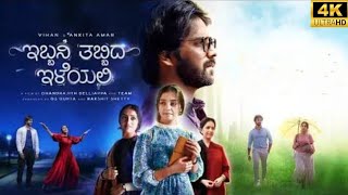 Ibbani Tabbida Ileyali Kannada Full Movie 2024  Vihan Gowda  Ankita Amar  Movie Review amp Facts HD [upl. by Trimble929]