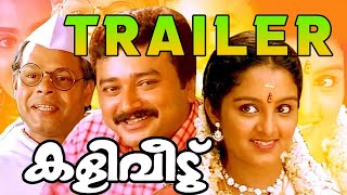 Kaliveedu Movie Trailer  Jayaram  Manju Warrier  Jagadish  Vani Viswanath [upl. by Gnex]