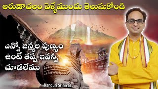 అరుణాచలం ఆలయంలో A to Z అన్ని విశేషాలూ  Arunachalam temple complete details  Nanduri Srinivas [upl. by Neitsirhc]