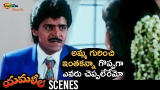 Ali Great Words about Mother  Yamaleela Telugu Movie  Ali  Indraja  Bramhanandam [upl. by Ailaht900]