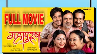 Mahapurush New Nepali Full Movie 2022  FtMaha Jodi Gauri MallaArun ChhetriAnjana [upl. by Johst260]