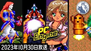 PCエンジン誕生日雑談【36周年】PC Engine [upl. by Eima]