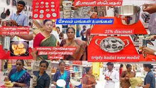 Online ஐவிட கம்மி விலையில் சேலம் மங்கள் ampமங்களில் தீபாவளி ஸ்பெஷல்mega offer in triply cookware [upl. by Manbahs]