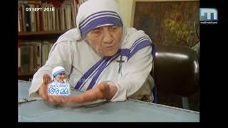 മദര്‍ തെരേസ കനിവിന്റെ അമ്മ  Mother Theresa Angel of Mercy [upl. by Tenenbaum]