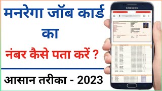 How to Find MGNREGA Job Card Number 2023  NREGA Job Card Number Kaise Pata Karen  Job Card Number [upl. by Cathrine]