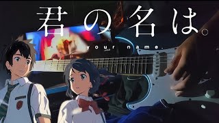 Sparkle  RADWIMPS  スパークル Guitar Solo [upl. by Lea280]