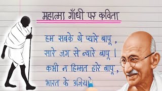 ​2 October speech in english 10 lines  Short speech on Gandhi Jayanti 2 Oct [upl. by Hal642]