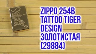 Распаковка Zippo 254B Tattoo Tiger Design Золотистая Zippo 29884 [upl. by Lama]