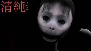 The Japanese HORROR GAME You Should NEVER Play  清純ドロップ seijunDROP [upl. by Eizzik]