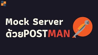 ทำ Mock Server ด้วย Postman [upl. by Inalej102]