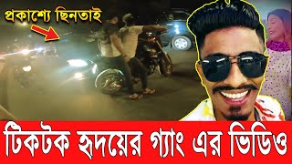 Bangladeshi Tiktok Hridoy Babu New Video Viral  Dhaka Media Ltd [upl. by Lehacim]