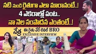 ఈ రైతు వేరే లెవల్ BROఈమె నెల సంపాదన తెలిస్తే  Farmer Nethra Exclusive Interview  ManamTv [upl. by Rhyner]