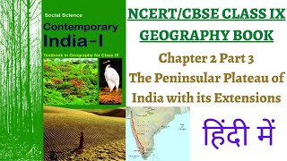 P3 The Peninsular Plateau of India NCERT Class 9th Geography Chapter 2 IASPCSClassroom [upl. by Ehcar]