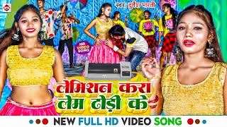 Video  लेमिनेसन करा लेम ढोडी के  Durgesh Bharti का बहुत ही फाडू आर्केस्ट्रा विडियो  New Song [upl. by Ruomyes201]