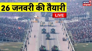 Live 26 January 2024 Indian Army Practise live  Indian Air Force  Indian Navy Republic Day 2024 [upl. by Morris616]