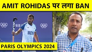 🔴BREAKING SEMIFINAL से पहले टीम INDIA को लगा झटका AMIT ROHIDAS पर लगा BAN [upl. by Aneeh]